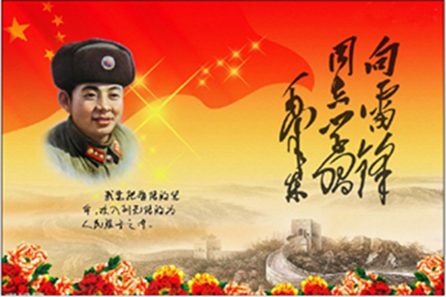 題詞54周年紀念日—讓雷鋒精神薪火相傳