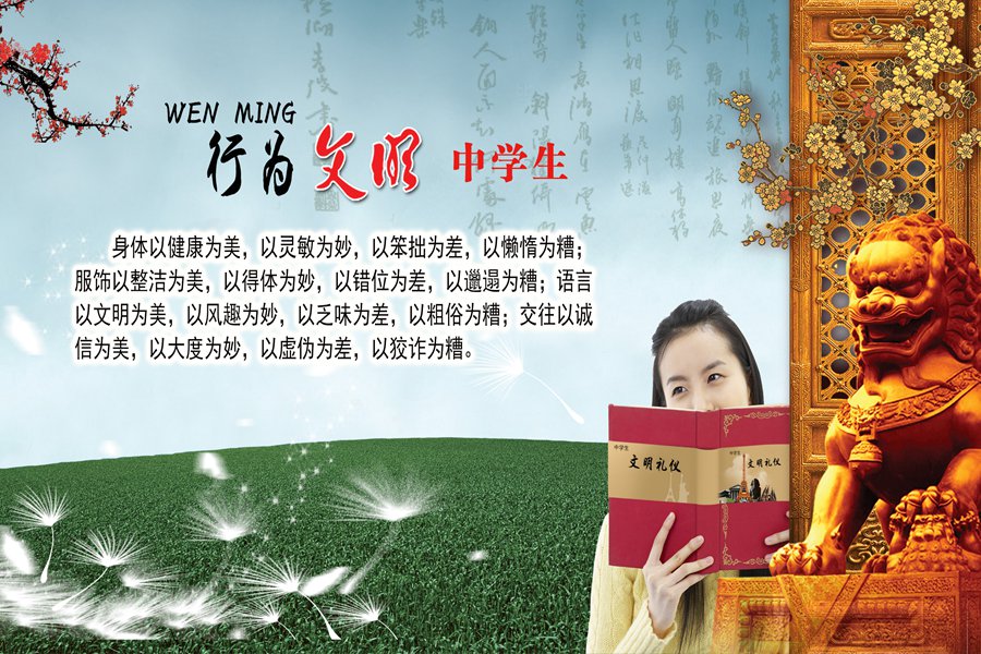 做文明中學(xué)生，遵守校紀(jì)校規(guī)