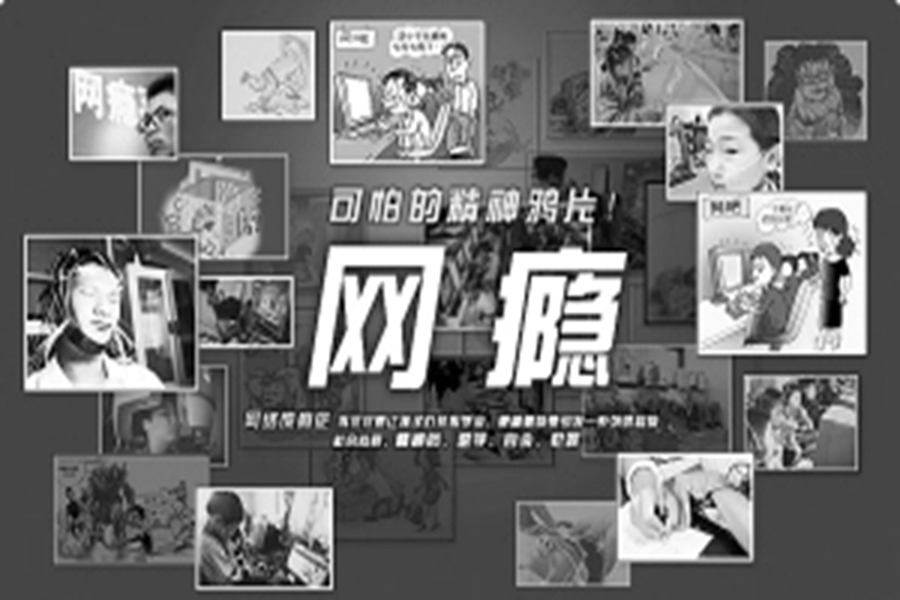 拯救網癮青少年，我們怎么辦