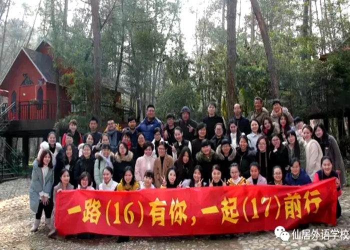 一路（16）有你，一起（17）向前