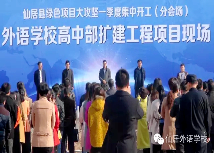 縣領(lǐng)導出席外語高中部擴建工程項目開工儀式