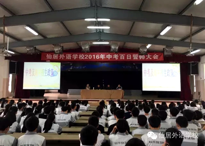 初中部舉行2016年中考百日誓師大會 擂響中考戰(zhàn)鼓