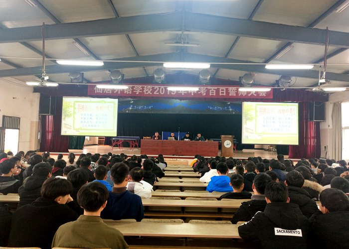初中部召開2019年中考百日誓師大會(huì) 吹響沖刺號(hào)角