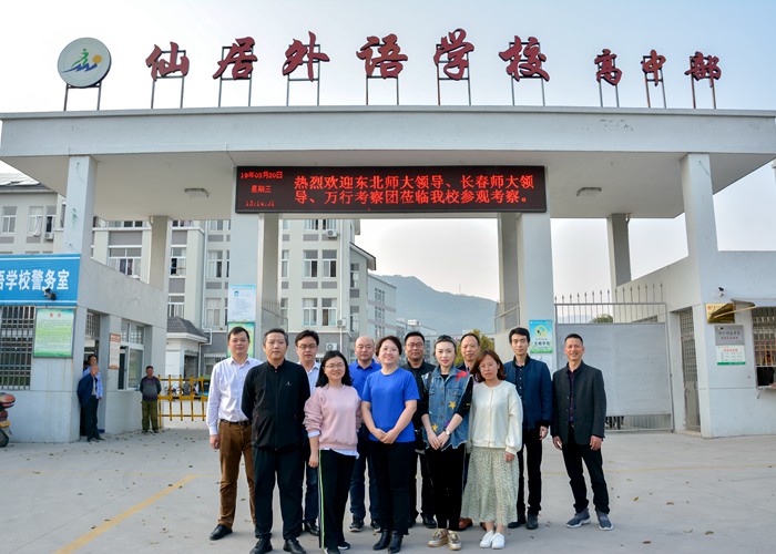 東北師大、長(zhǎng)春師大一行來我?？疾旖涣? border=