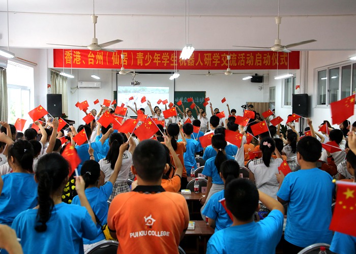 香港、臺州（仙居）青少年學生研學交流活動啟動儀式在我校順利舉行