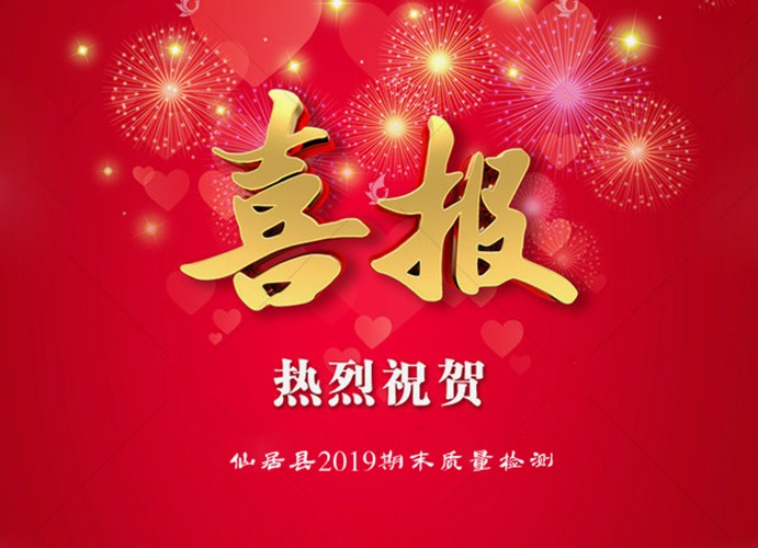 喜報！我校初中部縣期末質(zhì)量監(jiān)測再創(chuàng)佳績！