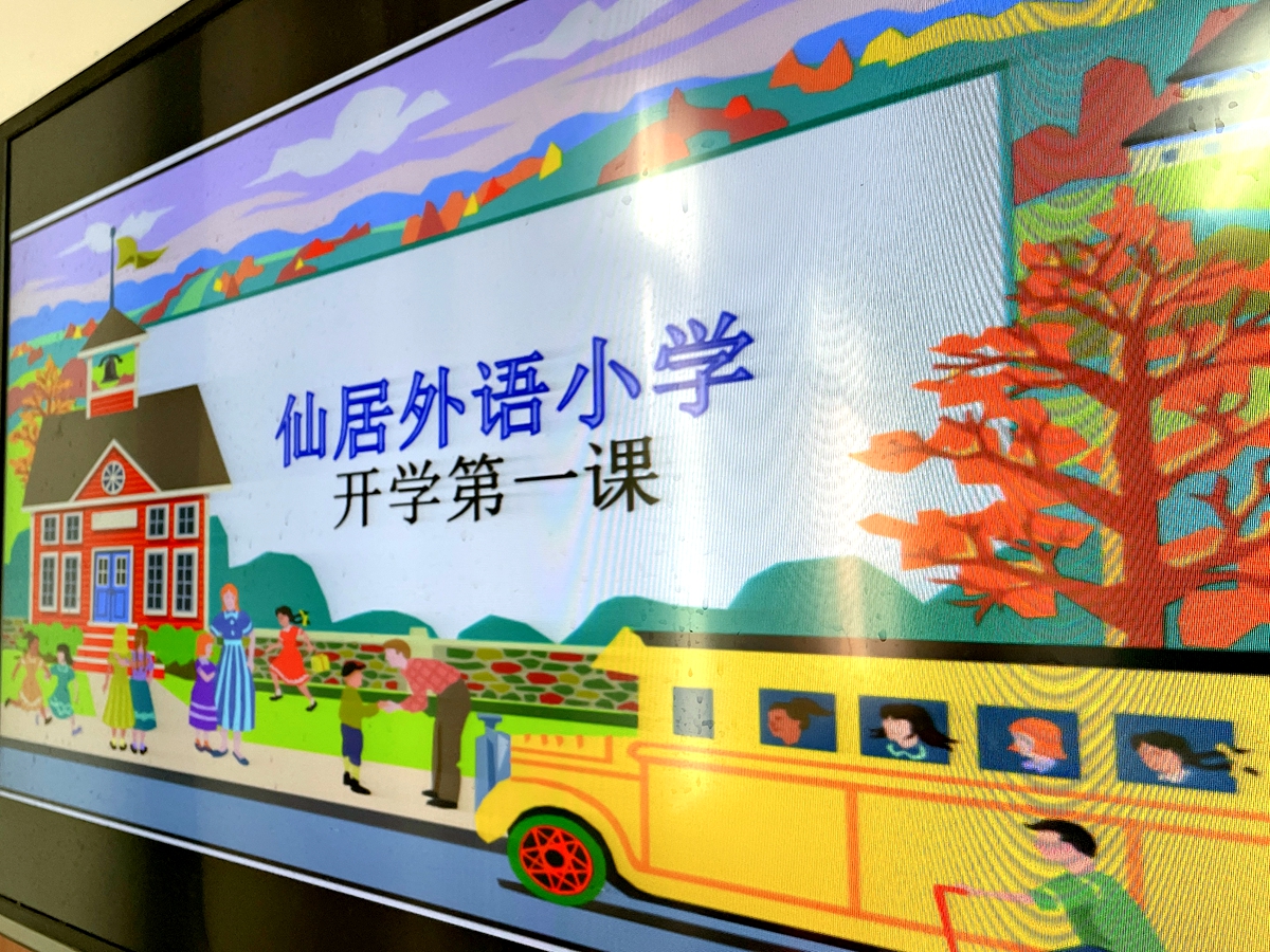 小學部今天開學了，歡迎孩子們歸來