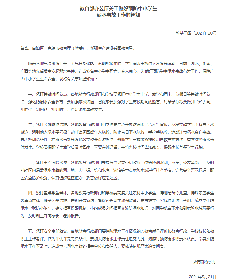 預(yù)防溺水！春夏之際安全隱患要留意
