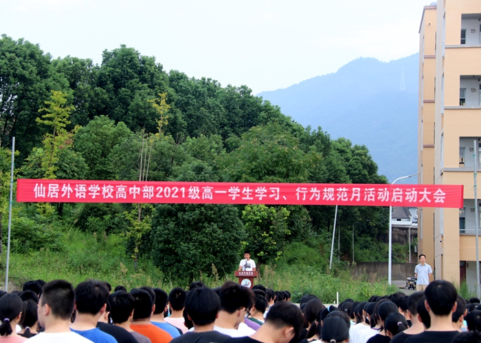 高一年級(jí)舉行“學(xué)習(xí)、行為規(guī)范月”活動(dòng)啟動(dòng)儀式