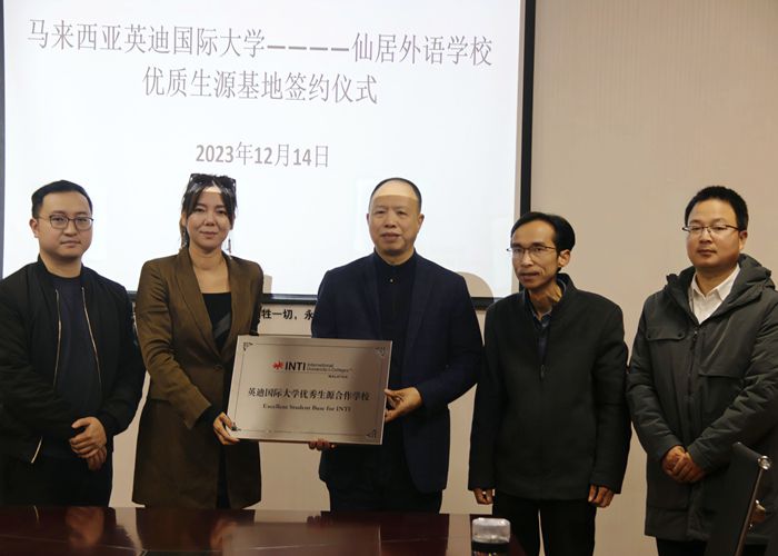 我校與馬來(lái)西亞拉曼理工大學(xué)、英迪國(guó)際大學(xué)“優(yōu)質(zhì)生源基地”授牌儀式
