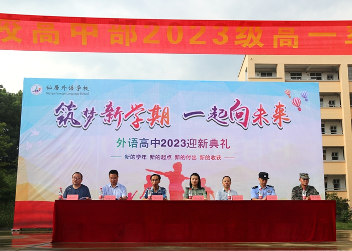 迎新季|筑夢新學期，一起向未來——我校2023級高一新生軍訓開營儀式