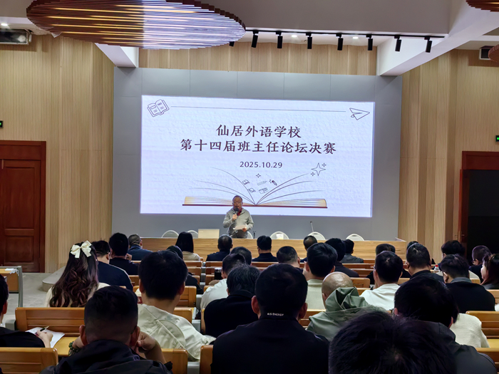 共繪成長“護(hù)”藍(lán)圖——第十四屆班主任論壇