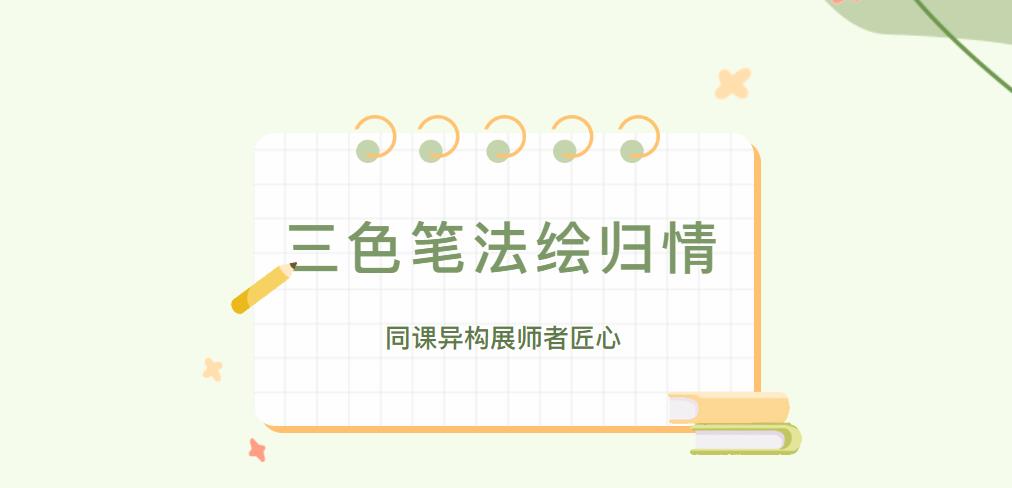 高中部語文組《項脊軒志》三堂課解鎖經(jīng)典教學(xué)新姿勢